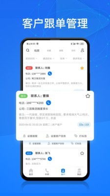 電銷幫app軟件 電銷幫安卓版下載 v2.1.1 跑跑車安卓網(wǎng)