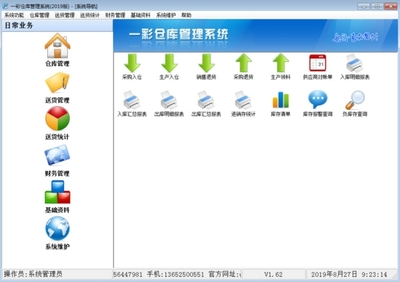 一彩倉(cāng)庫(kù)管理軟件 免費(fèi)版v1.15
