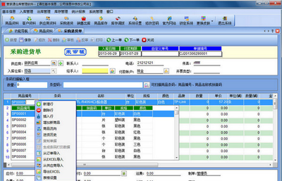管家通商品銷(xiāo)售管理系統(tǒng) 6.3官方版