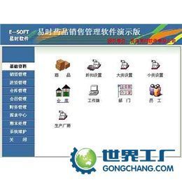 供應(yīng)青島藥品銷(xiāo)售軟件藥品超市軟件 藥店會(huì)員軟件_數(shù)碼、電腦_世界工廠網(wǎng)中國(guó)產(chǎn)品信息庫(kù)