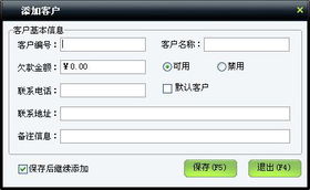 美萍店鋪通管理系統(tǒng)使用手冊(cè) 批發(fā)零售管理軟件,商品批發(fā)管理軟件,商品零售管理系統(tǒng)