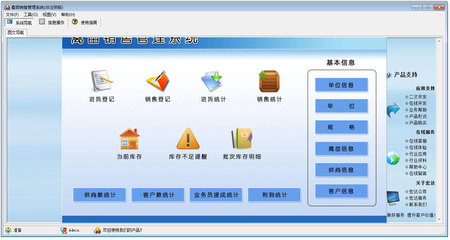 禽苗銷售管理系統 V1.0 非注冊版